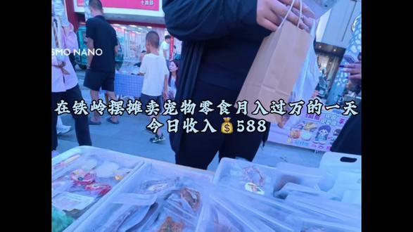 在铁岭摆摊卖宠物零食月入过万的一天vlog ~顾客的支持就是我工作的动力#宠物零食推荐