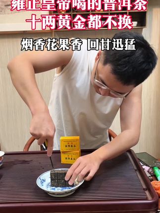 2009年困鹿皇茶砖 烟香花果香回甘强劲#普洱茶#召唤茶友