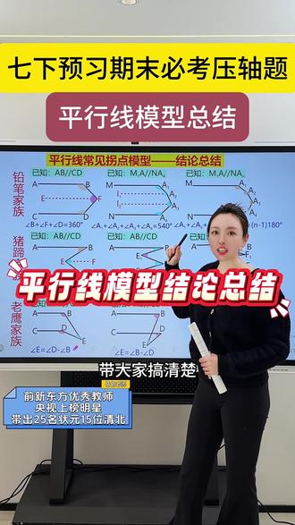 七年级下册数学 初中几何 平行线模型 模型拓展 平行线模型总结 #初中数学思维 #创作者中心 #创作灵感 #平行线模型 #平行线 家长必读 寒假预习