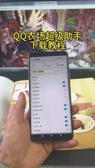 《天幻宝库》QQ农场超级助手下载教程#QQ农场 #qq农场牧场 #QQ农场下载 #QQ农场下载教程 #QQ农场怎么下载