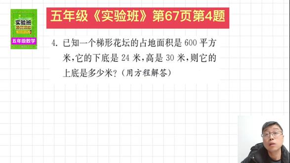 五年级上《实验班提优训练》第67页第4题讲解 #数学 #思维 #学习 #每天学习一点点 #五年级