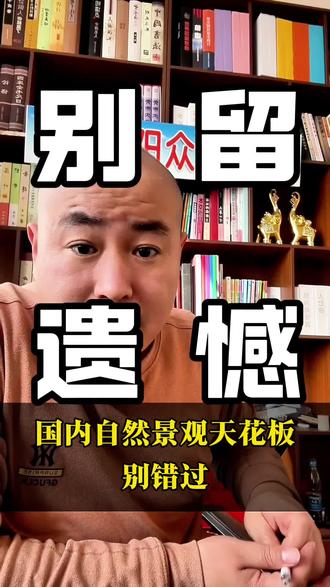 国内旅游景点的天花板,这五个地方,你要是没去过就太可惜了#旅游 #海阳 #海阳旅游 #海阳旅行社 #本地生活