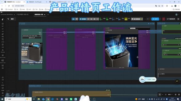 Comfyui 产品详情页 批量出图 定制工作流 #Comfyui #comfyui教程 #comfyui工作流 #comfyui安装 #产品详情页