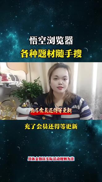 悟空浏览器#各种题材顺手搜#