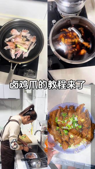 #dou上热门 不用去卤味店,在家熬一锅卤味,追剧、唠嗑、下午茶的万能搭子——卤鸡爪!啃起来就停不下来,解馋又过瘾,这就是家的暖香呀。#舌尖上的味道 #卤鸡爪的做法 #美食教程 #我的厨房生活