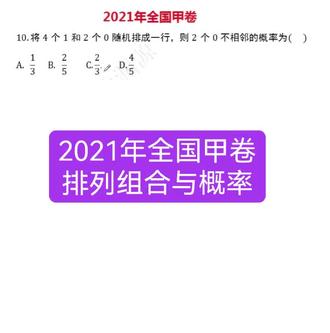 2021年全国甲卷第十第10题。#高考数学。#高中数学。