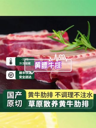 #黄膘牛排 #内蒙古美食 #新鲜牛肉 家人们,这个黄膘牛排,我觉得您得试一试。我们纯内蒙草原的黄膘牛排,都选用的4肋牛排的中段,带有内蒙检疫检验标的。全都是内蒙锡林郭勒发货,顺丰空运的。。#快来看看 #快来一起尝个鲜