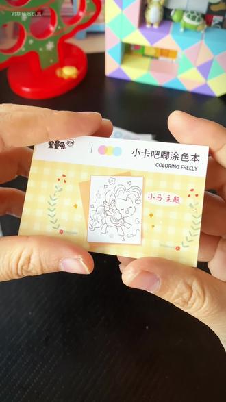 不仅仅是涂色本,更是DIY手工材料包#儿童手工 #小卡吧唧 #手工diy #自制吧唧 #抓马大会马上发布