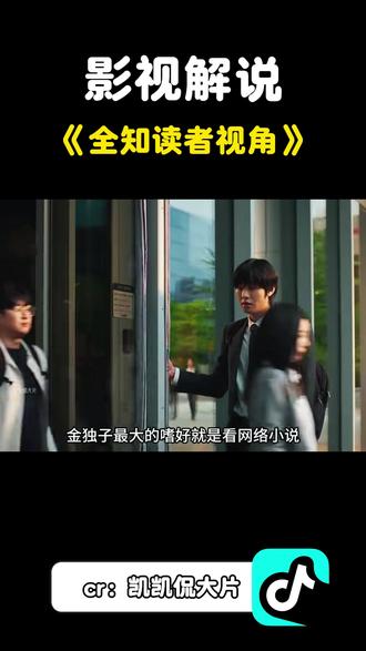 因为不满小说结局,男人竟然被作者扔进书里亲手改写命运 #抖音精选 #解锁精选云假期 #影视剪辑