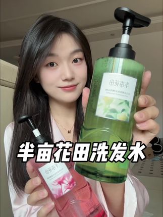洗完头发又蓬又顺还香香哒!油头细软塌姐妹赶紧试试#半亩花田洗发水#控油蓬松 #洗发水推荐