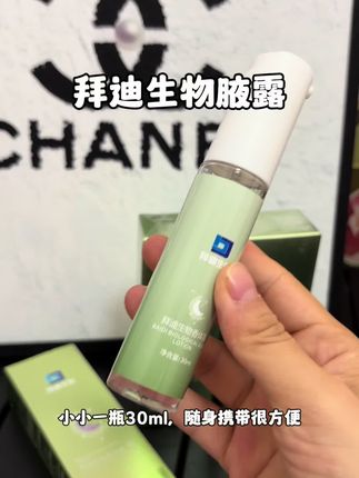 学生党咯吱窝有味容易出汗的真的可以闭眼入,小小一支放包里随时携带都很方便#拜迪生物腋露 #止汗露 #运动必备 #止汗露推荐