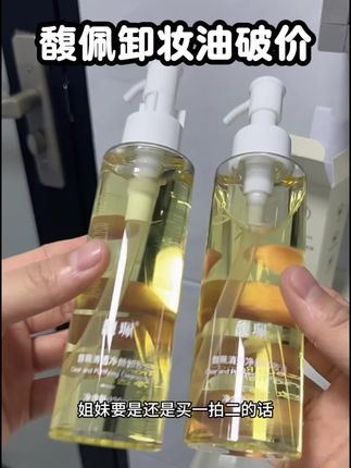 卸妆不到位反反复复长痘痘闭口的姐妹可以试试这款老国货卸妆油,拍一发二库存不多!#护肤好物 #护肤 #卸妆液