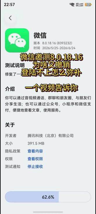鸿蒙版微信即将邀测8.0.18.16,已撤回 微信邀测8.0.18.16,为啥又撤销。登陆不上怎么弥补,一个视频告诉你#微信 #华为 #鸿蒙 #鸿蒙6 #鸿蒙越用越香
