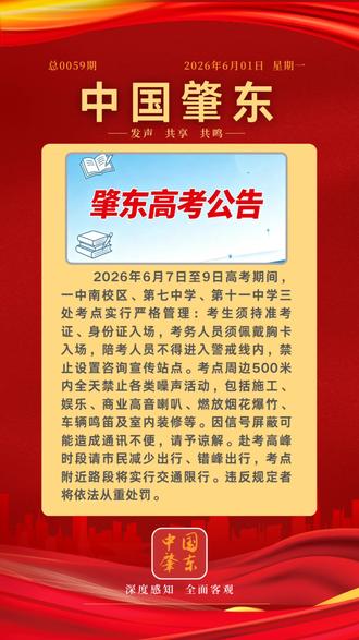肇东市高考公告。 #高考公告 #高考须知 #肇东高考 #高考