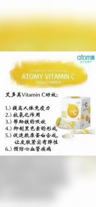 #每日分享 艾多美维生素C增强免疫力