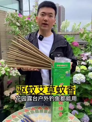 千万不要被蚊子咬了再想起我,#驱蚊 艾草蚊香露营#夏季钓鱼#餐饮#花园庭院