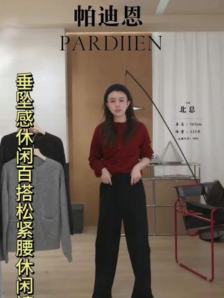 来薅北北羊毛!不挑身材 不挑身高的直筒休闲裤!#休闲裤 #显高显瘦显腿长 #休闲百搭 #直筒裤 #秋冬穿搭 @帕迪恩北总-穿搭优选(秋冬上新中)