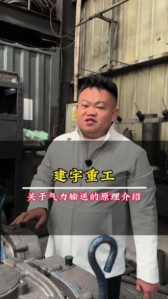 关于罗茨风机在气力输送中起到什么作用#建宇重工罗茨风机 #源头实力厂家 #气力输送 #化工 #水产养殖