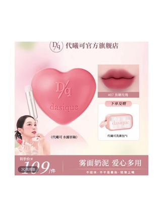 dasipue代曦可爱心多用膏唇颊两用腮红自然提升气色韩系不易掉色#口红试色 #多用膏 #代曦可 #腮红 #美妆