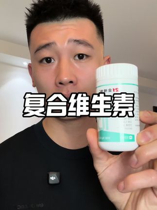 坚持补充维b的重要性#维生素b族 #好物推荐🔥 #每日分享