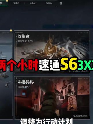 仅需两个小时送通S6 3×3任务 #三角洲行动 #三角洲行动攻略