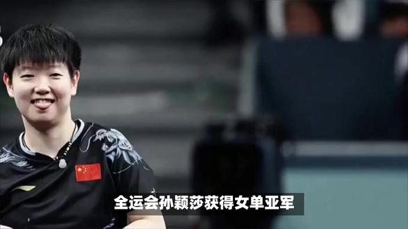 全运会后球迷热议:孙颖莎的增肌与技改方向分析