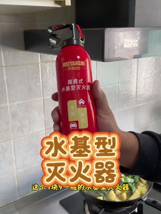 水基型灭火器#灭火器#水基型灭火器