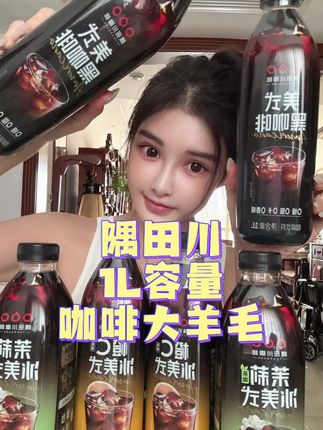 爱喝咖啡的这波羊毛真的要薅住!#咖啡 #良心推荐 #大羊毛薅起来 #隅田川咖啡