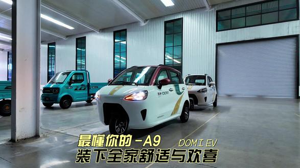 当一辆车既要有磐石般的安全感,又要装下全家人的舒适与欢喜 今天,我们就来拆解这辆重新定义三轮乘用标准的‘空间魔术师’。
2米895车长,1米5车宽是舒适的第一道密码。五门设计,后排轻松坐三个成年人。
电动尾门下沉式后备箱。比传统设计多出更多装载量,周末短途旅行的行李、孩子的平衡车、老人的代步凳,一次全装下。别忘了车门板上的隐藏储物格,水杯、湿巾、充电线随手一放,车内永远整整齐齐。”
安全感,藏在看不见的细节里。A9 的‘磐岳架构’底盘像一个隐形的保护罩 —— 笼式车身用高强度钢打造,比普通车架更坚固;手脚双联三轮碟刹一踩即停,雨天也不打滑。
久坐不累的秘密,在这套行业独有的席梦思弹簧座椅里 —— 就像坐在云端,连续开两小时也不觉得腰酸。3.0 级异味封印技术让车内空气清新,可选装汽车级冷暖空调,夏季闷热感、冬季的严寒瞬间消散。宝妈们最懂,孩子在车里不哭闹,才是真的舒适。”
从晨光熹微到华灯初上,A9 的安全感始终在线:LED 水滴大灯比普通车灯更亮更远,光环尾灯在车流中像一道安全结界;全车 3C 认证的零部件,小到一颗螺丝都经得起推敲。”
安全是底线,舒适是日常,而空间,装下的是生活的无限可能。东米 A9,让每一段旅程都稳如泰山,暖若居家。”#东米新能源 #老年代步车 #电动车 #三轮车 #国标电动车