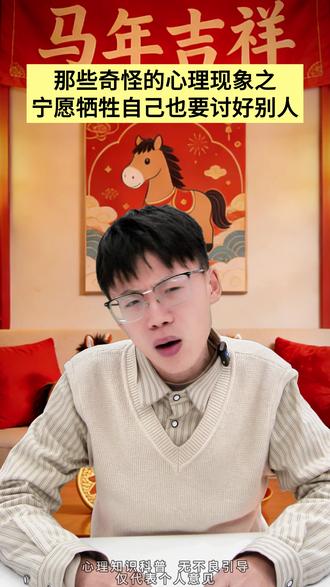 为什么老一辈会有那么多讨好型人格 #心理学 #深度思考