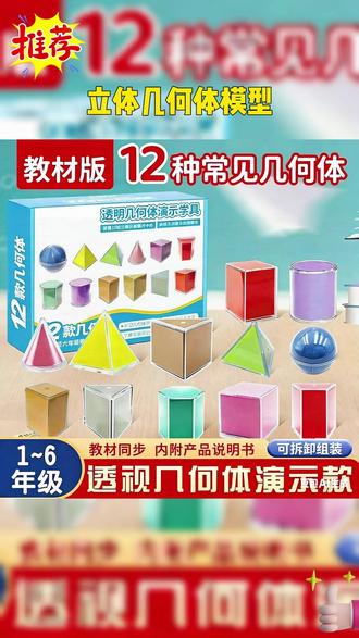 #五六年级数学下册 就要认识长方体、正方体,学习表面积和体积,给孩子准备一套 #立体几何教具 方便孩子学习 #开学必备