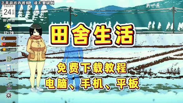 《明明乐园》田舍生活冬季版下载教程!#田舍生活 #田舍生活冬日版 #冬日乡间生活 #田舍生活手机版 #恋爱游戏 #剧情向游戏 像素田舍生活夏日 田舍生活冬日版 田舍生活 田舍生活安卓版下载 田舍生活ios怎么下载 田舍生活steam叫什么 田舍の多下生活 summer田舍の生活冬日版 田舍の生活安卓汉化下载 夏日田舍生活2.0汉化版直装 田舍生活在哪下载 田舍生活冬日版 田舍生活冬日版下载 田舍生活冬日最新版本 田舍生活冬日版安卓直装 夏日田舍生活2.0汉化版直装 田舍生活叶月不见了田舍生活夏日田舍生活安卓版下载田舍生活怎么调中文田舍生活summer田舍生活动画田舍生活生存rpg田舍生活steam田舍生活汉化版田舍生活怎么下载田舍生活怎么玩田舍生活冬日版田舍生活攻略