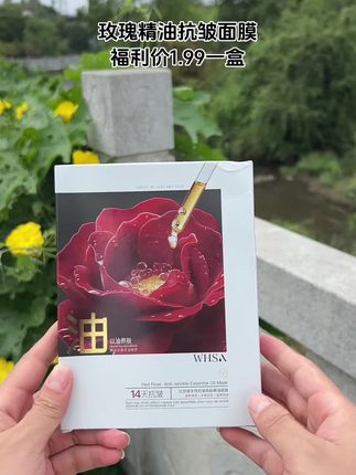 #玫瑰精油面膜#护肤分享#好物推荐#面膜分享给大家#好物别错过