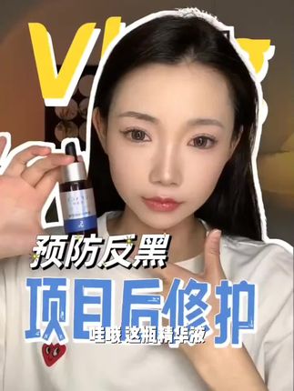 氨甲环酸精华液传明酸改善色沉项目后预防反黑试用装护肤品x#vasp计算 #认证信息 #可信数据空间 #数据化管理