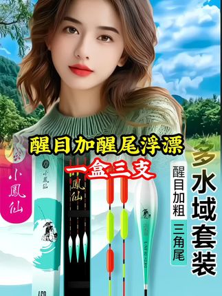 #小凤仙醒目浮漂 #渔具用品推荐