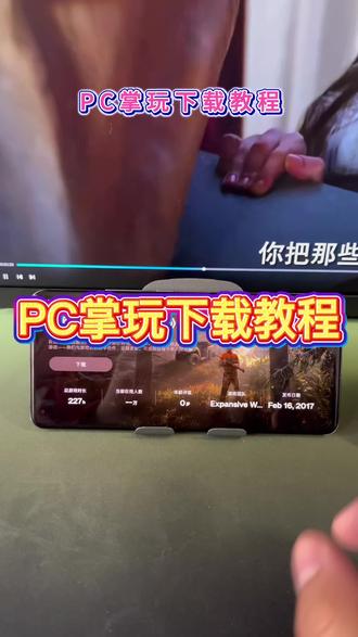 《二厅分享》pc掌机下载教程#pc掌机 #pc游戏 #pc模拟器 #游戏日常