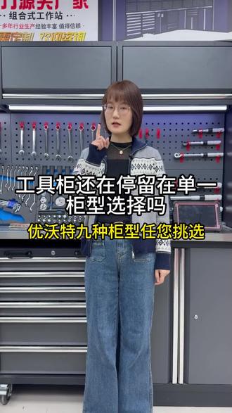 九种工具柜任您选择,想选哪种柜型都可以 #热点 #工具柜 #工具柜厂家 #工具柜定制