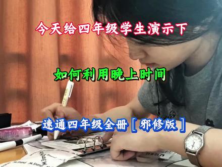 四年级学生如何利用晚上速通四年级下册❗语文 数学 英语 全覆盖,没有比这更全面的了🔥#高效学习 #学霸秘籍 #知识点总结 # #四年级#家长必读