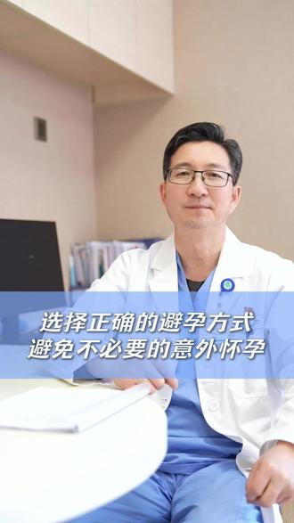 选择正确的避孕方式,避免不必要的意外怀孕 #避孕针 #避孕环 #医学科普 #西北大学附属安琪儿妇产医院 #神腔手刘强