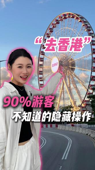 到香港别只顾着买买买和拍拍拍了 #香港攻略 #香港旅游 #香港购物 #香港 #香港打卡