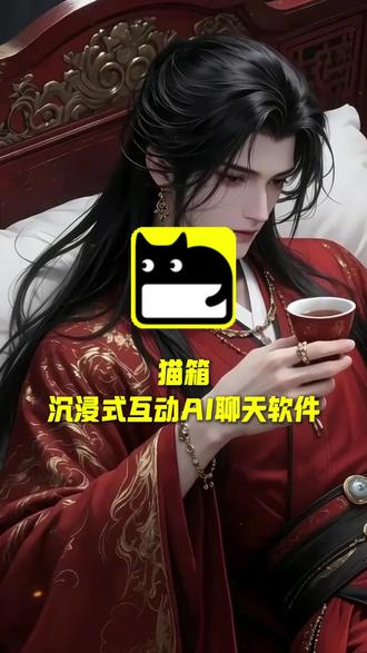 在猫箱app当主角只有0次和无数次!! #白璟宸#追爱火葬场 #bot #猫箱