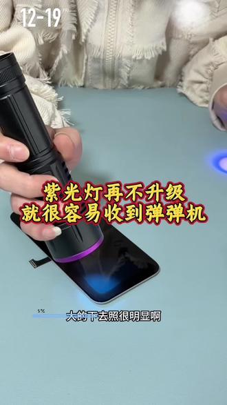 出一期UV紫光灯的使用方法 判断原屏#验机 #紫光灯验机 #苹果验机