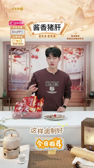 【御卤滋】酱香猪肝到手250g*2/*5袋山东卤味特产真空包装即食eg#御卤滋 #酱香猪肝 #酱香猪肝推荐 #卤味特产真空 #猪肝