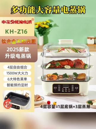 申花SHENHUA多功能一体钛合金内胆易清洁大容量电蒸锅#电蒸锅#多功能电蒸锅#大容量电蒸锅#家用必备#好物推荐🔥