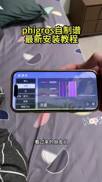 《北极的梦》phigros音游自制谱phira免费下载教程#phigros #phigros自制谱 #phira #phira自制谱 #音游
