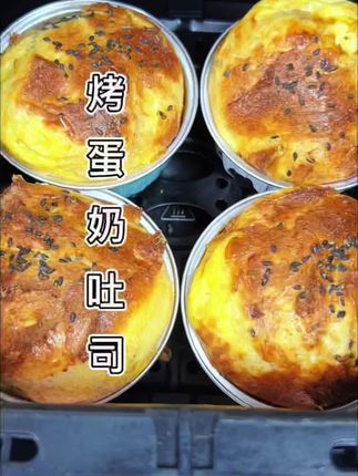 早餐不知道给孩子吃什么的,可以试试这个#烤蛋奶吐司 #自制美食教程 #空气炸锅美食 #懒人美食 #做美食