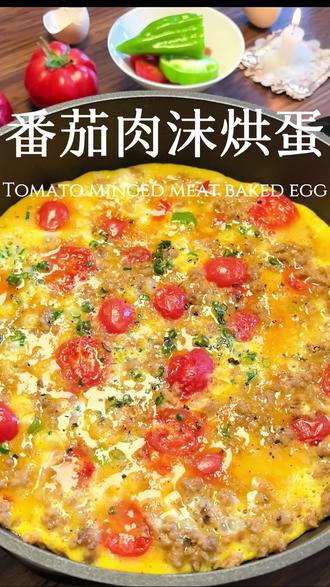 🍅番茄肉沫烘蛋|10分钟搞定!懒人早餐天花板!
Hey伙伴们🙋今天分享一道超简单的番茄肉沫烘蛋!番茄酸甜开胃,蛋香浓郁,适合早起赶时间的伙伴10分钟搞定懒人早餐✨ ,我们一起制作吧!
🍳 用料:
- 番茄 150g(对半切)
- 青红彩椒各 1个
- 鸡蛋 3个(打散)
- 肉沫 200g(提前用黑胡椒盐、料酒、生抽、嫩肉粉腌制)
- 葱花少许
💡 小贴士:
✔️ 番茄选熟透的,汁水更足
✔️ 加入蛋液后一定保持最小火,避免糊锅
一口下去,蛋香混合番茄的酸甜,真的太满足了!你们也试试吧~💛 #抖音美食推荐官 #美食vlog #做法简单又营养 #好吃到停不下来 #dou+上热门