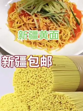 新疆黄面,地道疆味!手工抻拉的黄面滑嫩筋道,裹着秘制蒜香汁,配着爽脆黄瓜、劲道牛筋,一口入魂。夏日开胃神器,清爽够味,吃一口就爱上!
