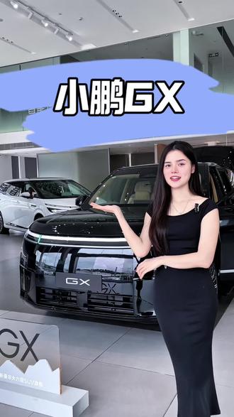 全尺寸大六座SUV,零百加速4.98秒,你敢信?增程总续航1585km、纯电750km,还有5C超充#小鹏汽车 #新科技旗舰小鹏GX来了#小鹏第二代VLA有点东西