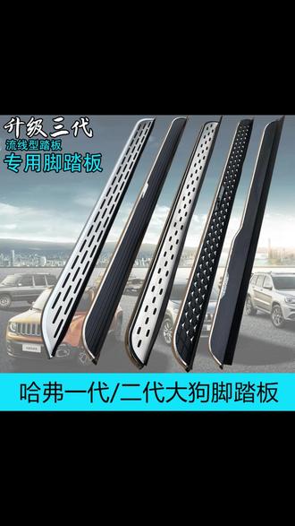 适用于21-26新款哈弗大狗一/二代脚踏板哈佛大狗PLUS迎宾侧脚踏板